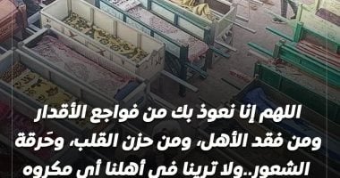 أدعية الاستعاذة من المفاجآت المؤلمة بعد حادث المنوفية ومصرع 19 شخصًا