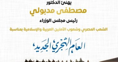 رئيس الوزراء يهنئ الشعب المصري بمناسبة قرب حلول العام الهجري الجديد