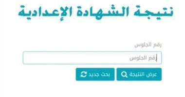 نتيجة الصف الثالث الإعدادي محافظة القليوبية الترم الثاني 2025 برقم الجلوس