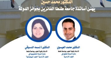رئيس جامعة طنطا يُهنئ الأساتذة الفائزين بجوائز الدولة التقديرية والتشجيعية