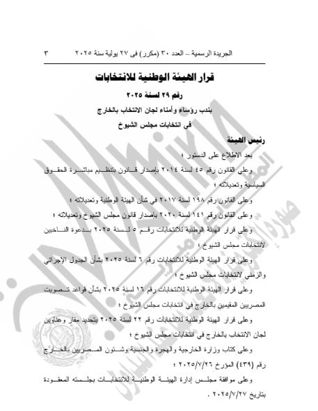 قرار الهيئة