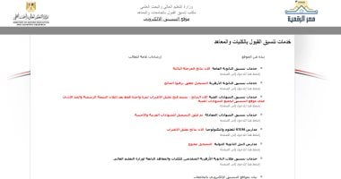 استمرار فتح باب التسجيل لاختبارات القدرات عبر موقع التنسيق الإلكتروني