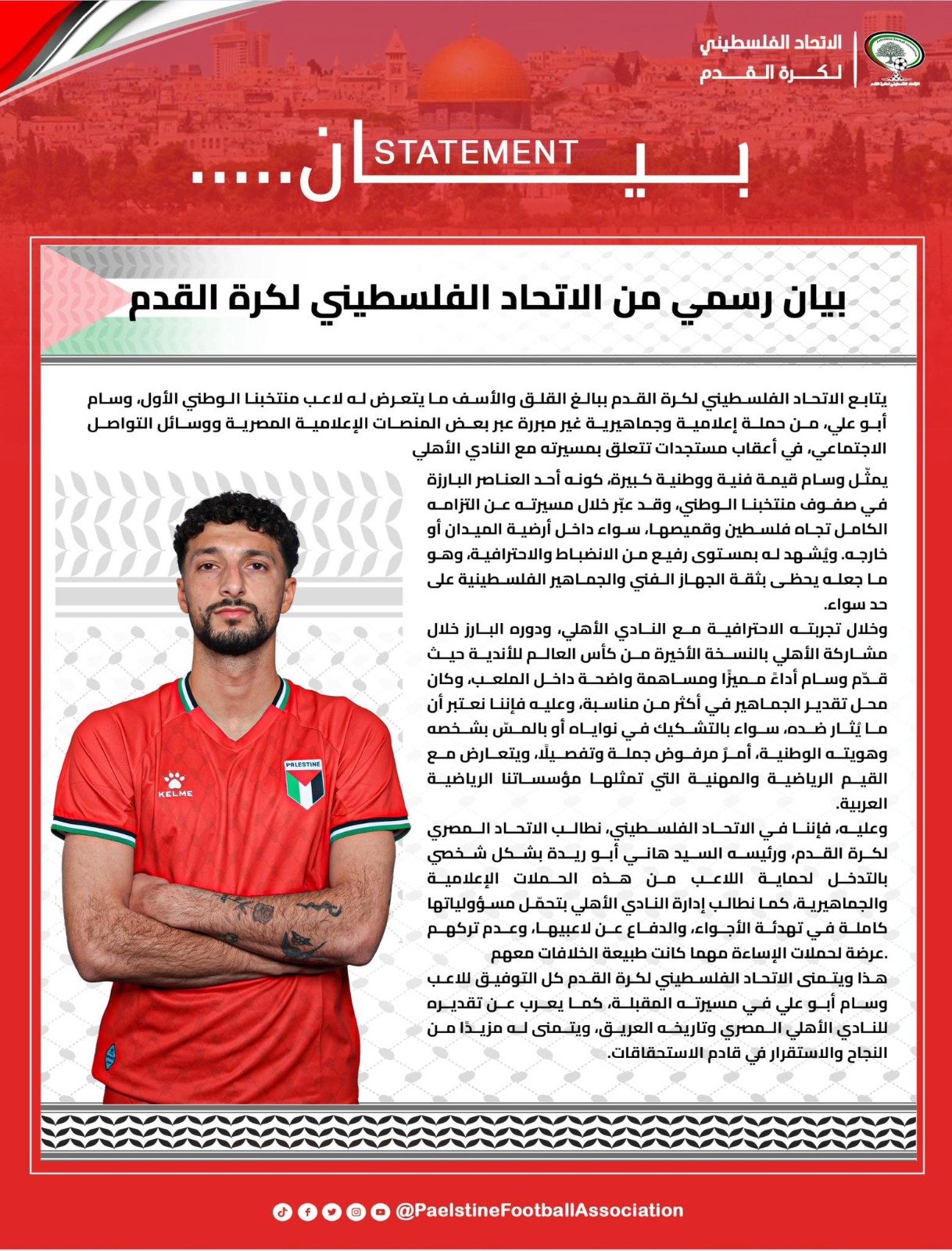 تصريحات الاتحاد الفلسطيني حول وسام أبو علي بيان الاتحاد الفلسطينى عن وسام أبو علي