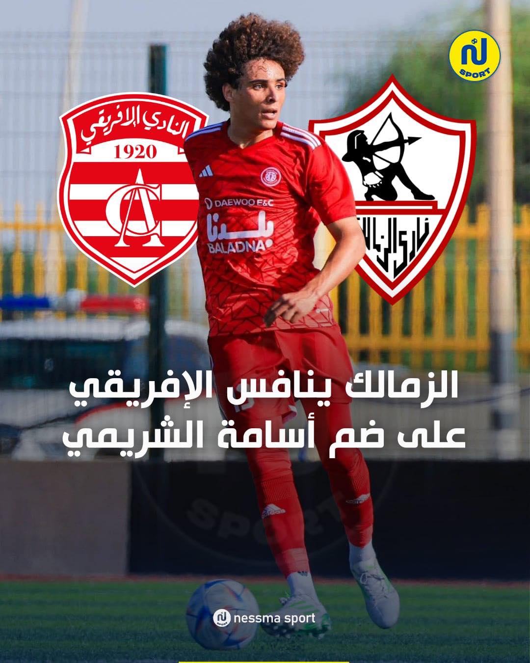 الزمالك يسعى لضم أسامة الشريمي