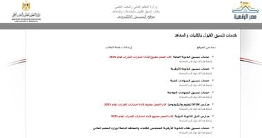 السبت آخر فرصة لتنسيق المرحلة الأولى عبر الموقع لليوم الثالث