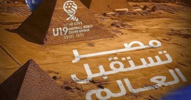 الصالات المستضيفة لبطولة العالم لناشئي كرة اليد في مصر تحت تنظيم الاتحاد الدولي