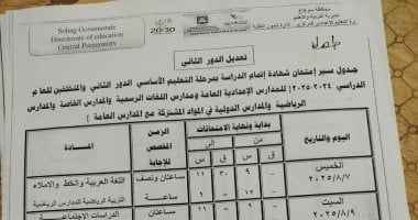 بدء امتحانات الدور الثاني للشهادة الإعدادية في سوهاج 7 أغسطس