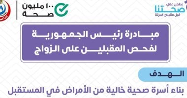 تحاليل ما قبل الزواج: وزارة الصحة تؤكد سرية النتائج لك فقط