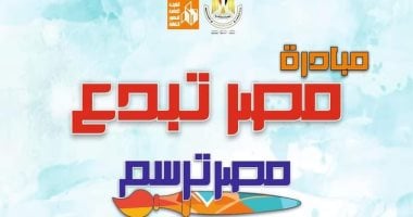 ثقافة الأقصر تدعو الشباب للمشاركة في الموسم الثاني لمسابقة "مصر ترسم"
