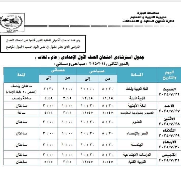 جدول امتحانات الدور الثاني