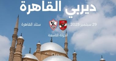 ديربيات الموسم الجديد في الدوري المصري وأبرزها ديربي القاهرة