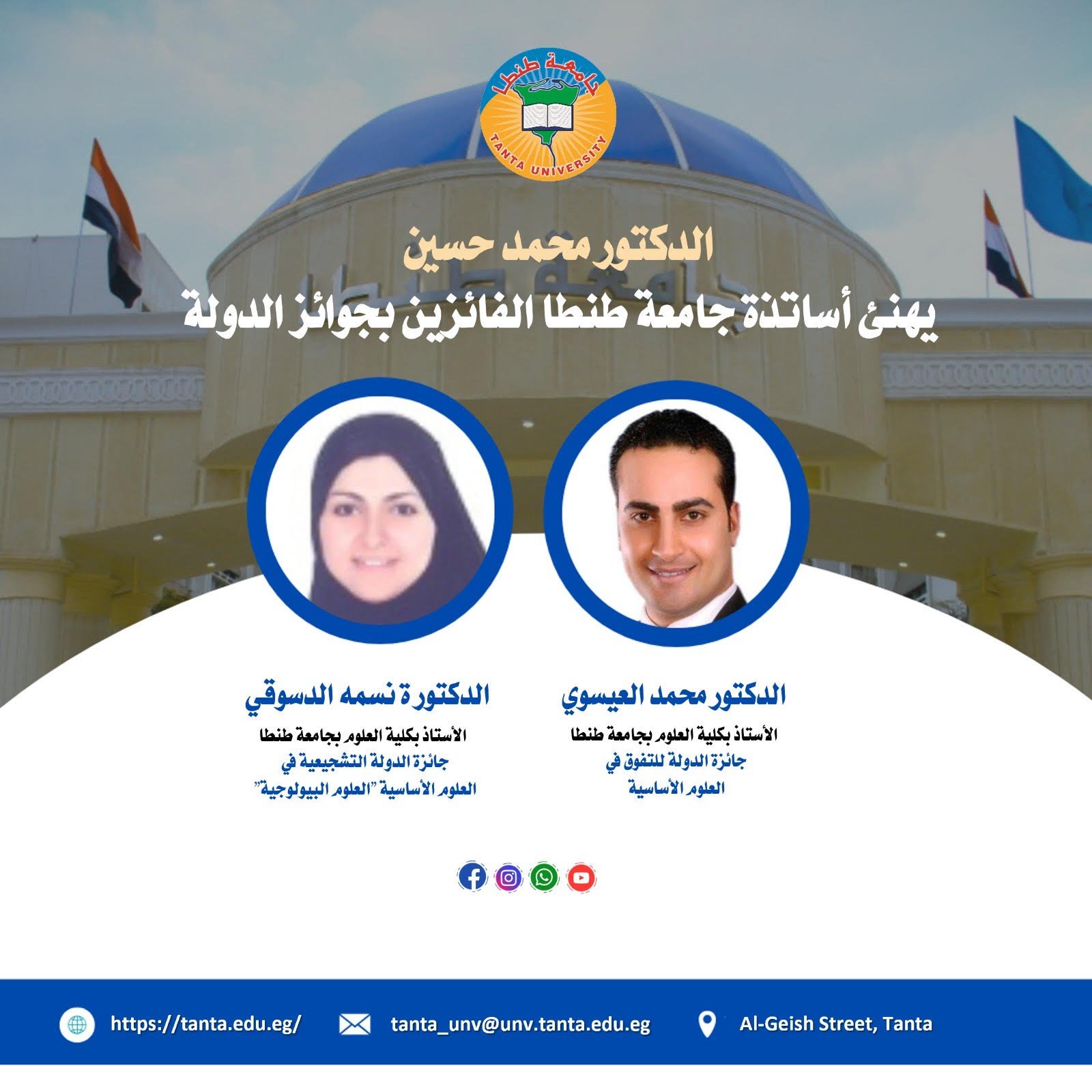 أساتذة جامعة طنطا الفائزون بجوائز الدولة احتفالية تكريم أساتذة جامعة طنطا
