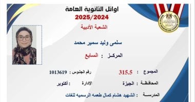 سلمى من الجيزة تتفوق كواحدة من أوائل الثانوية العامة بجمهورية مصر العربية بفضل اجتهادها وعون الله