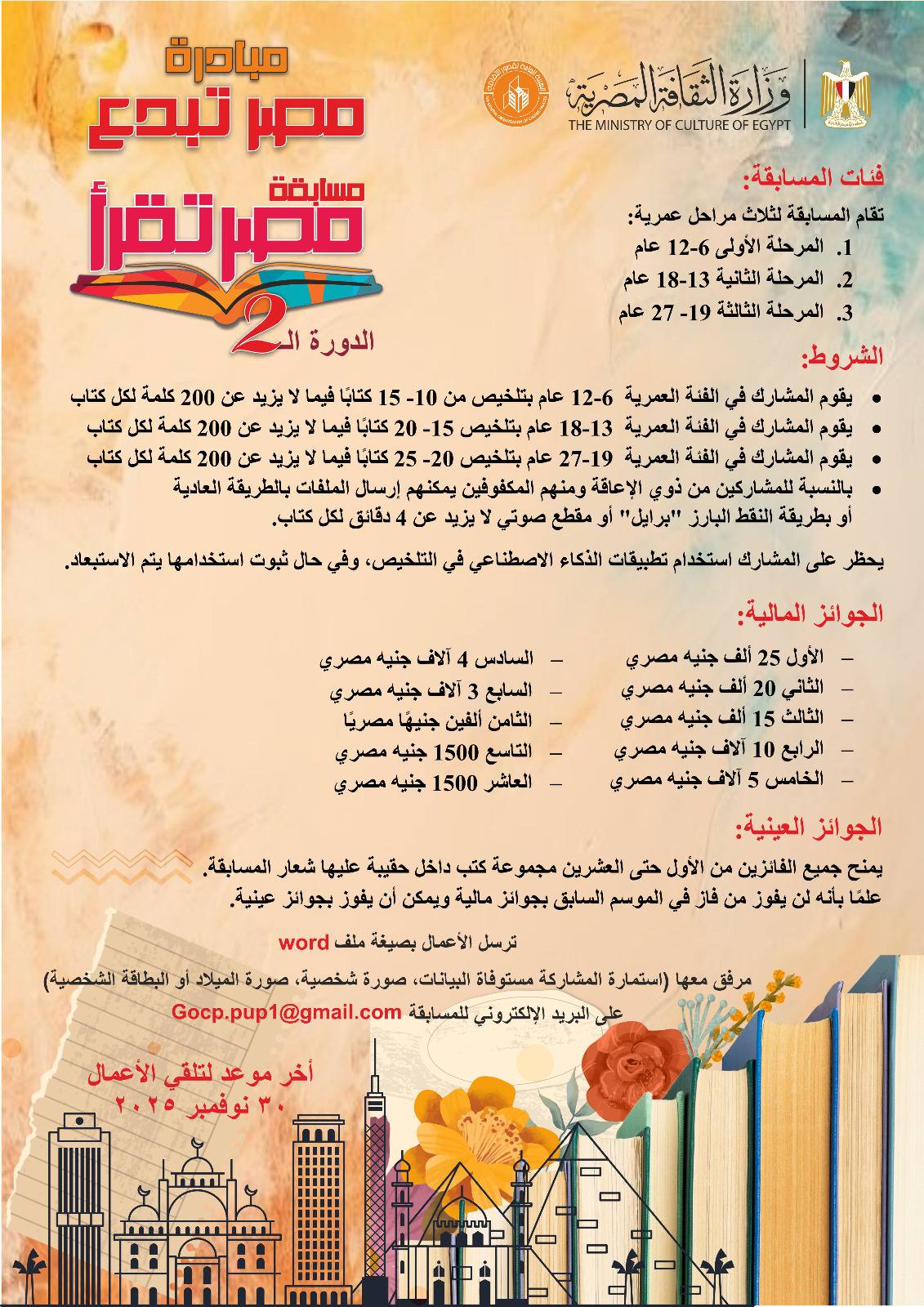 شروط وتفاصيل مسابقة مصر تقرأ شروط وتفاصيل مسابقة مصر تقرأ