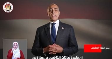 فيدو توعوى من الهيئة الوطنية حول أهمية بيانات الناخبين في انتخابات الشيوخ