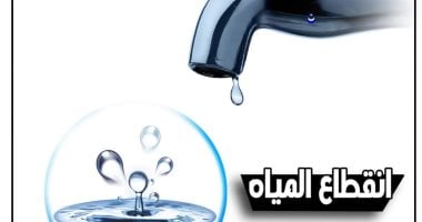 قطع المياه لمدة 6 ساعات غدًا يؤثر على بشتيل البلد و5 مناطق أخرى في الجيزة