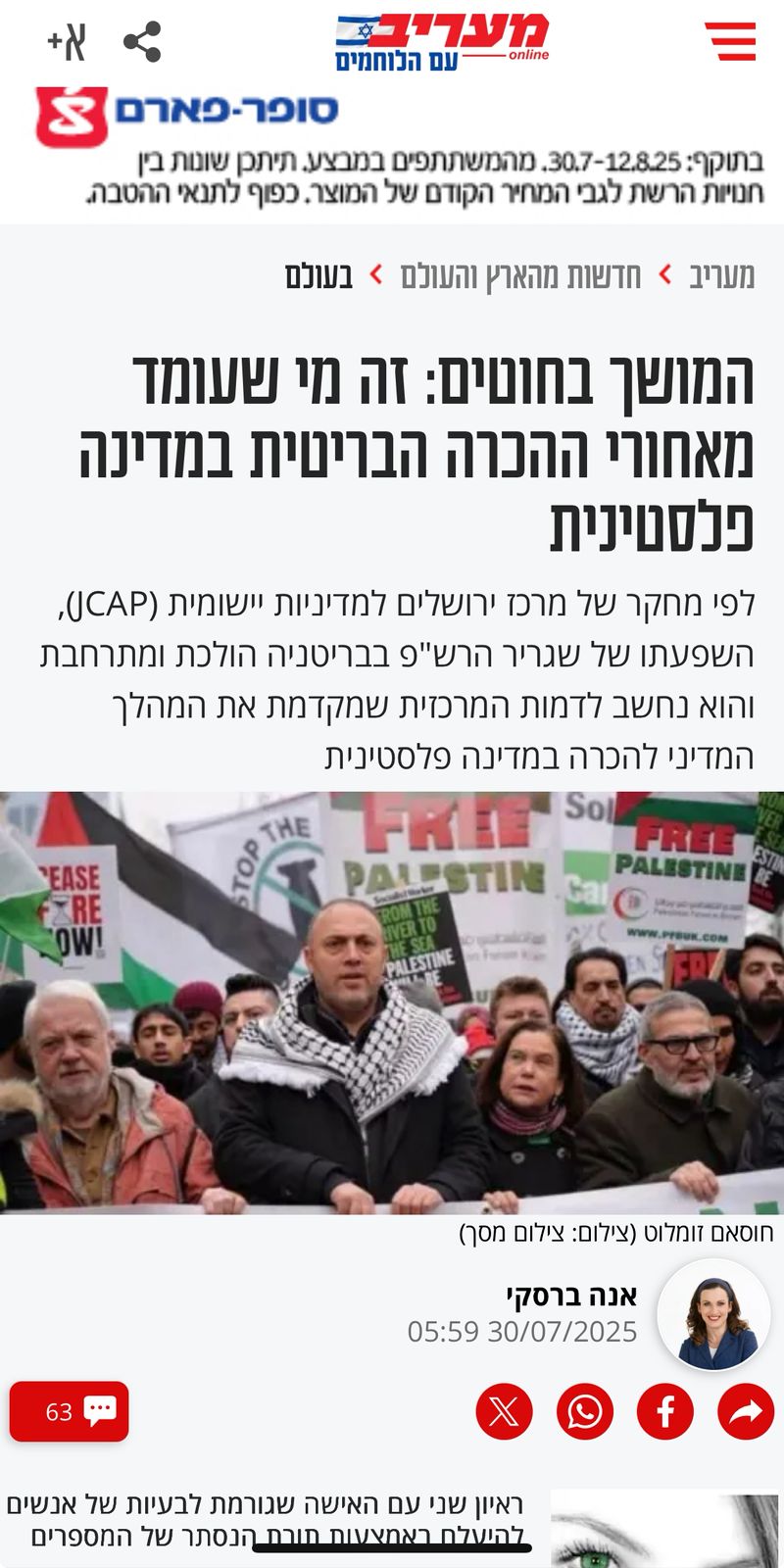 هجوم السفير الفلسطيني حسام زملط
