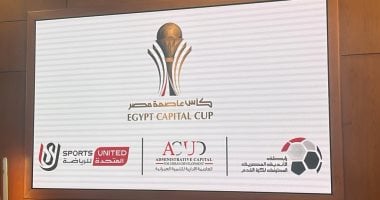 مكافأة 10 ملايين جنيه لبطولة كأس عاصمة مصر في نسختها الجديدة