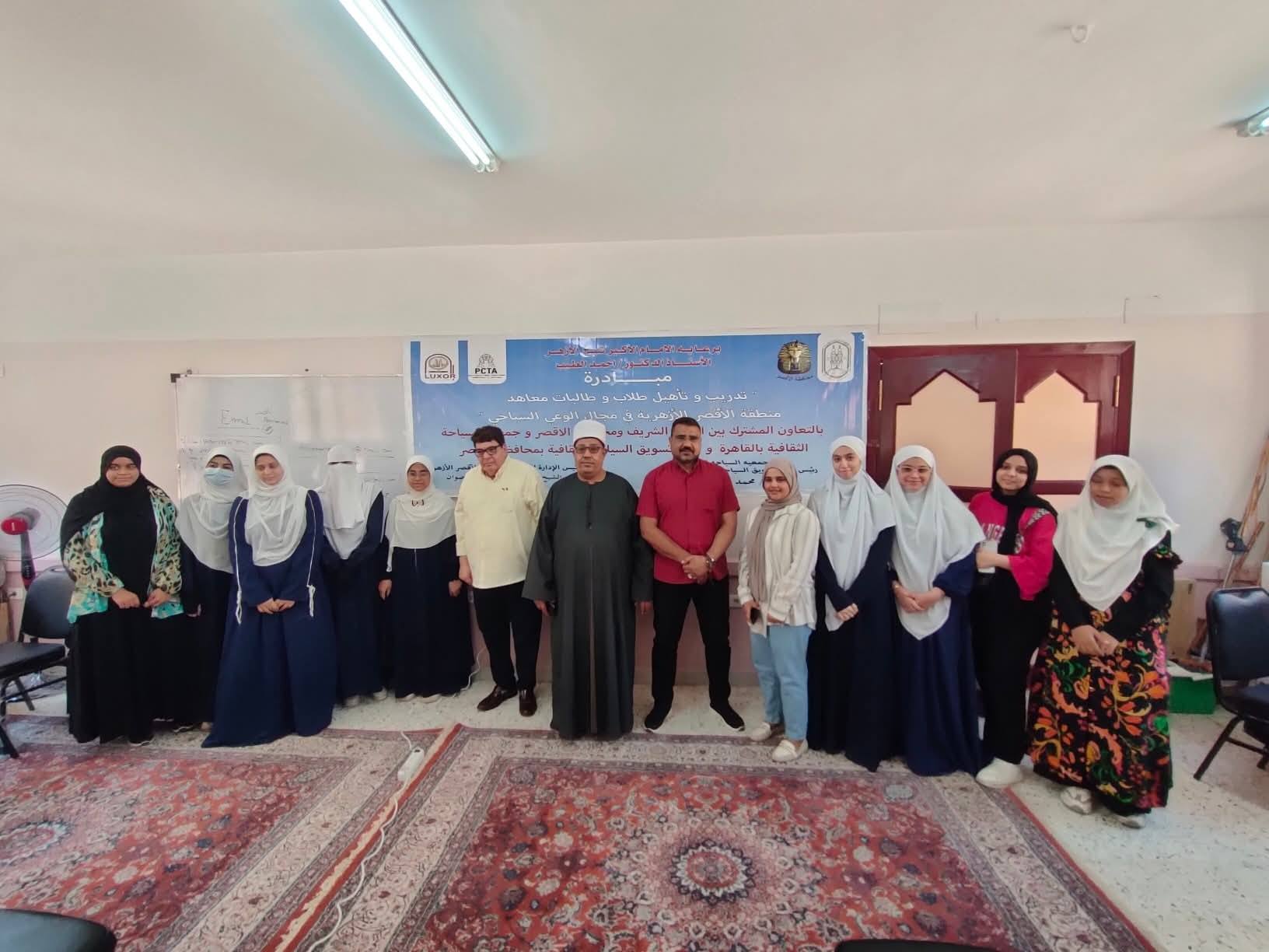 البرنامج التدريبي لطلاب وطالبات منطقة الأقصر الأزهرية في مجال الوعي السياحي