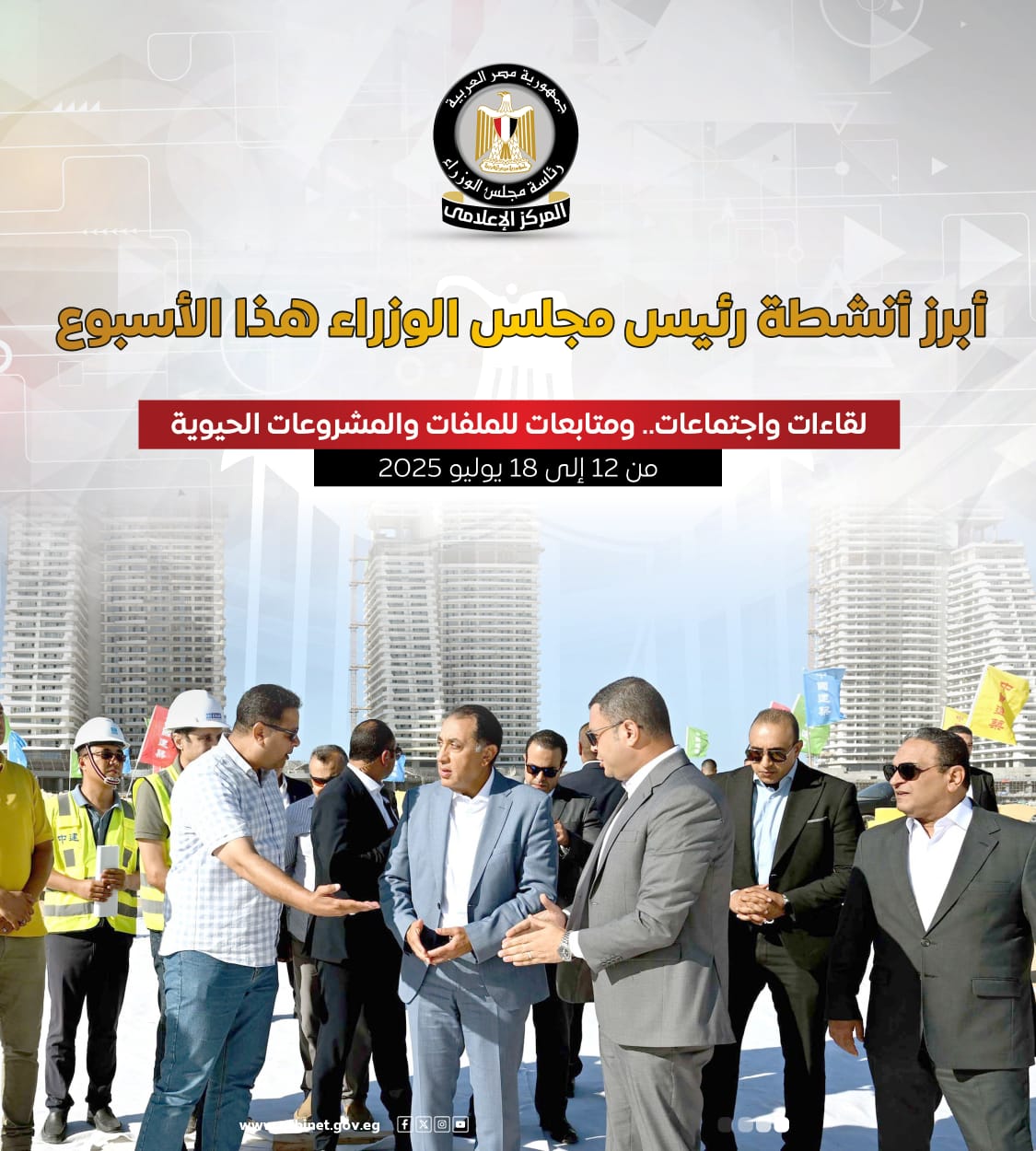 أنشطة رئيس الوزراء خلال الأسبوع