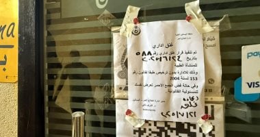 وزارة الصحة تحذر من مخاطر التعامل مع مراكز التجميل غير المرخصة