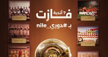 أندية حققت لقب الدوري قبل انطلاق النسخة الجديدة: إنفوجراف شامل
