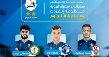 7 مواهب انتقلت من إنبي إلى أندية الدوري الممتاز.. والنادي: فخور بإنجازاتكم