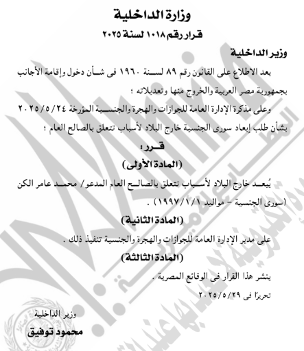 تفاصيل الإبعاد القانوني