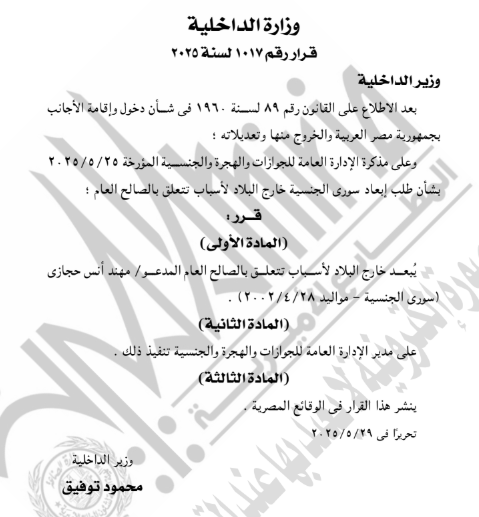 وثيقة إبعاد الأجانب
