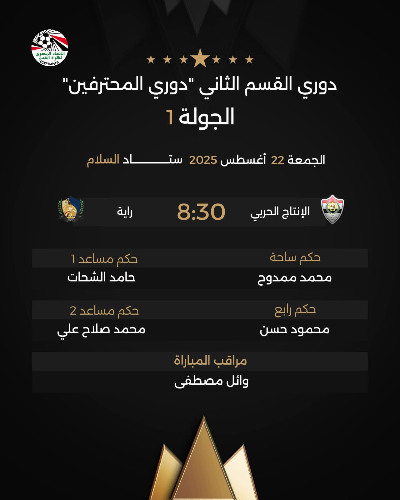 استعدادات مباريات دوري المحترفين