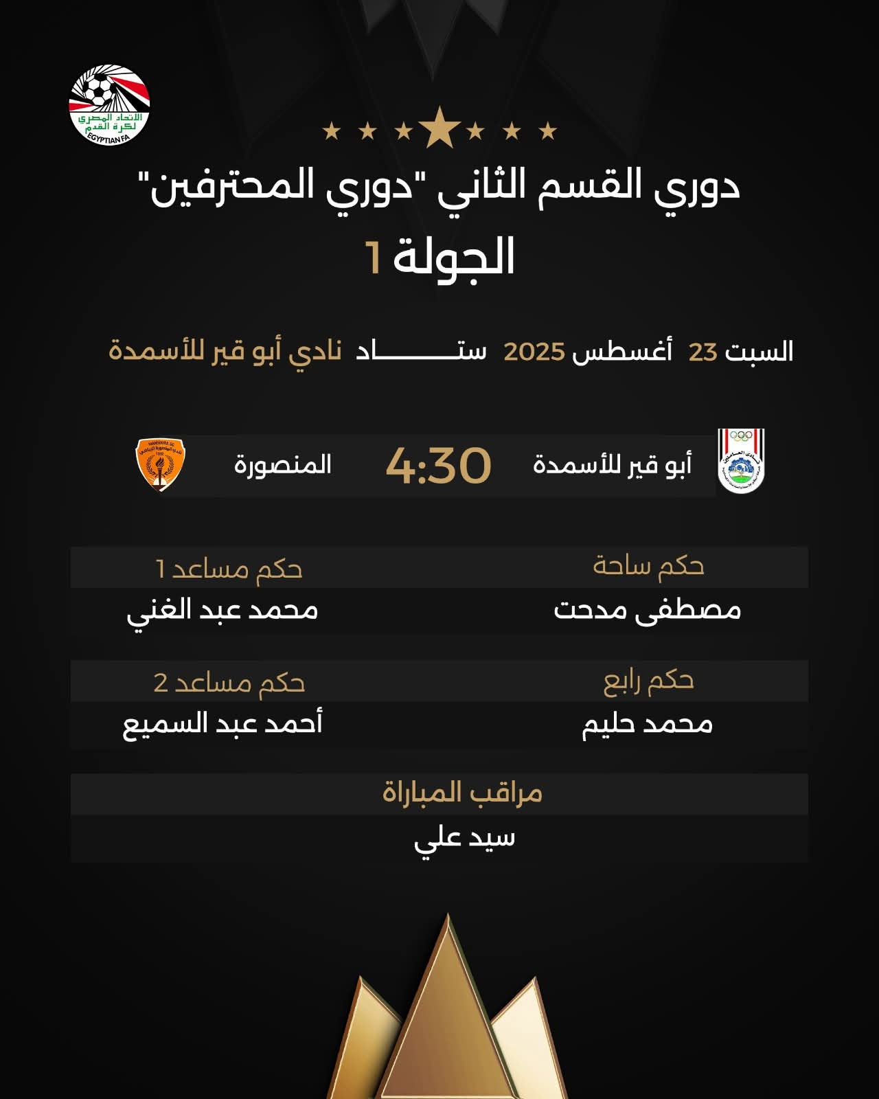 ملاعب دوري المحترفين 2025-2026