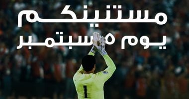 الصفحة الرسمية لمنتخب مصر تعلن: استاد القاهرة يحتضن مباراة مصر وإثيوبيا في 5 سبتمبر برعاية علم مصر