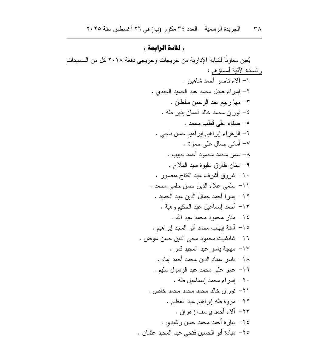 تعيينات قضائية جديدة تعزيز الجهاز القضائي
