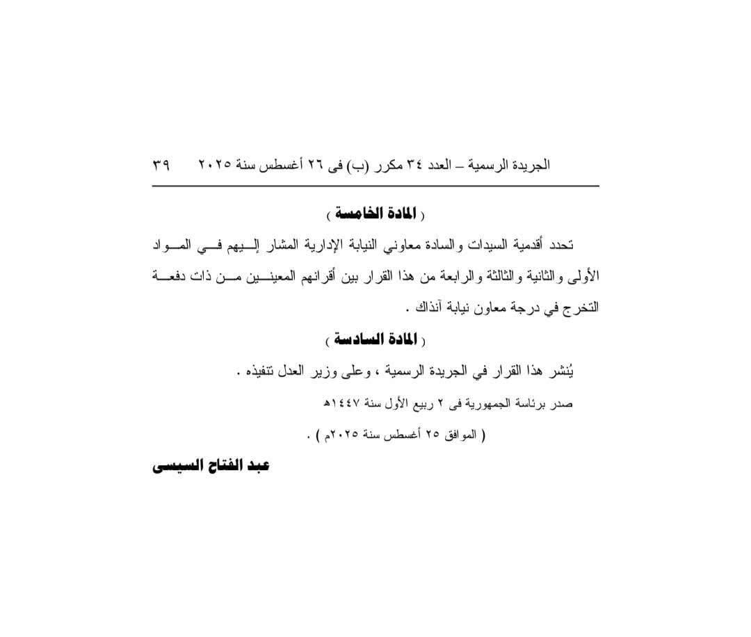 إصدارات رسمية وثائق القرار الجمهوري