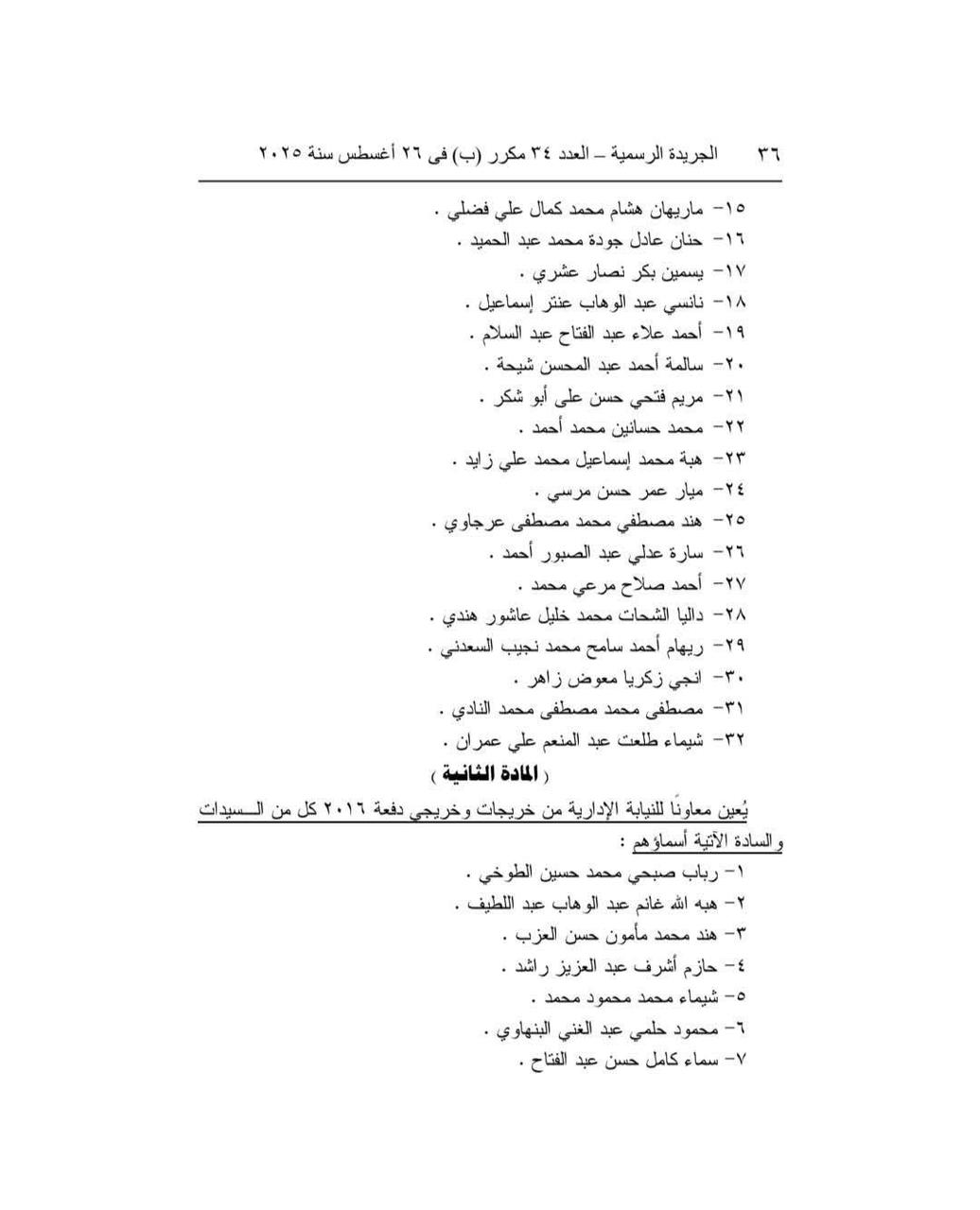 خطوات التعيين في النيابة الإدارية صور تظهر إجراءات التعيين