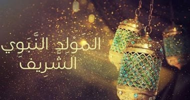 إجازة رسمية يوم الخميس 4 سبتمبر احتفاءً بذكرى المولد النبوي الشريف