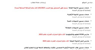 إعلان نتائج اختبار القدرات لطلاب مدارس النيل وSTEM ضمن تنسيق الجامعات 2025