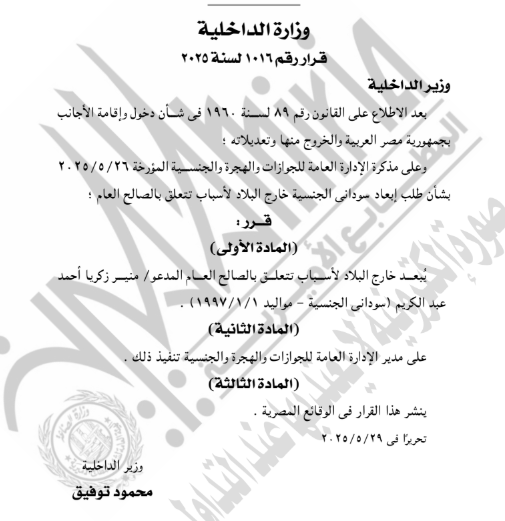 تقرير إبعاد الأجانب