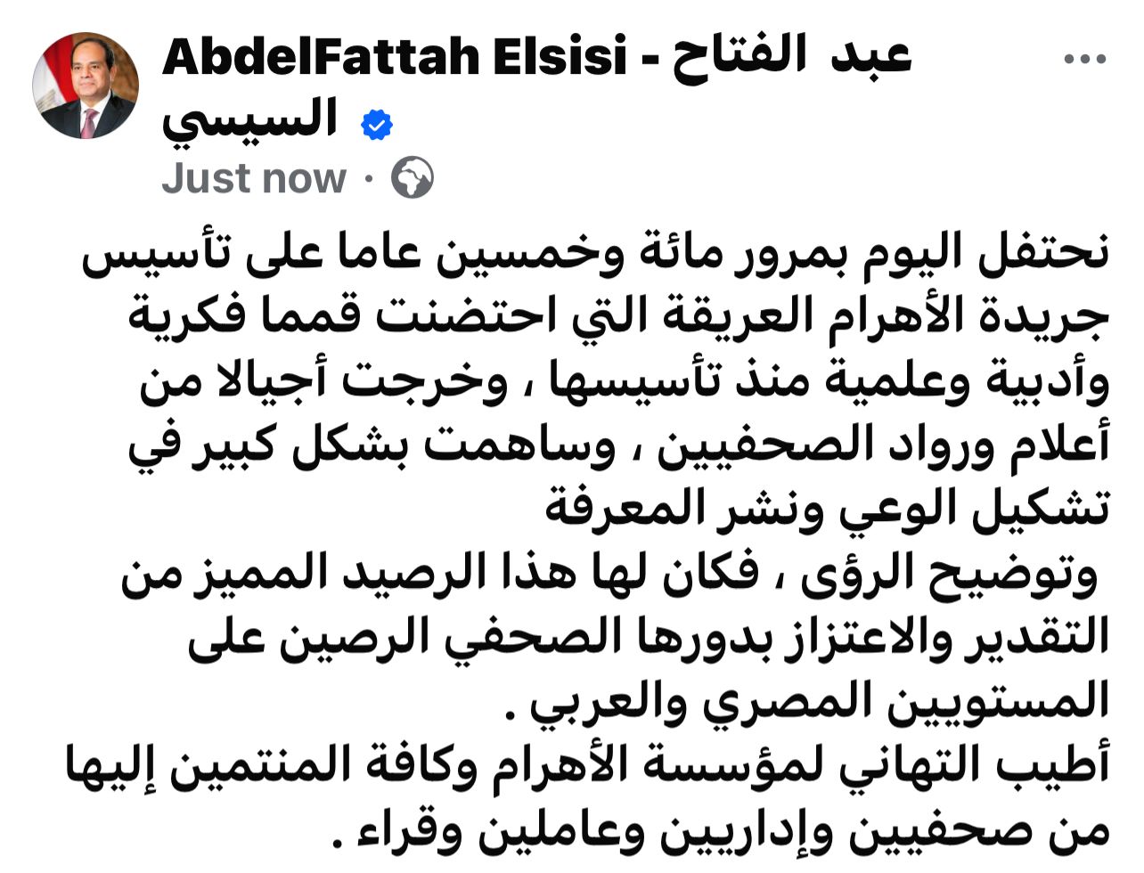 الرئيس السيسي يهنئ جريدة الأهرام الرئيس السيسي يهنئ جريدة الأهرام
