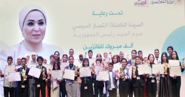 السيدة انتصار السيسي تحتفل بالفائزين في مسابقة الدولة للمبدع الصغير وتؤكد: أنتم فخر لمصر ونموذج لجيل واعٍ
