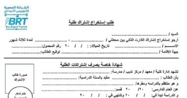 المستندات المطلوبة لاشتراك الطلاب في أتوبيسات المدارس ومواعيد التقديم