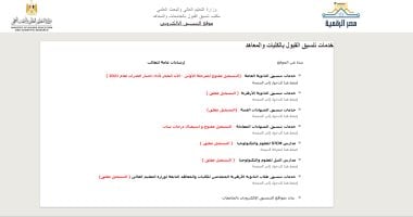 تقليل الاغتراب: آخر فرصة للتقديم عبر موقع التنسيق الإلكتروني ودليل التفاصيل الكاملة