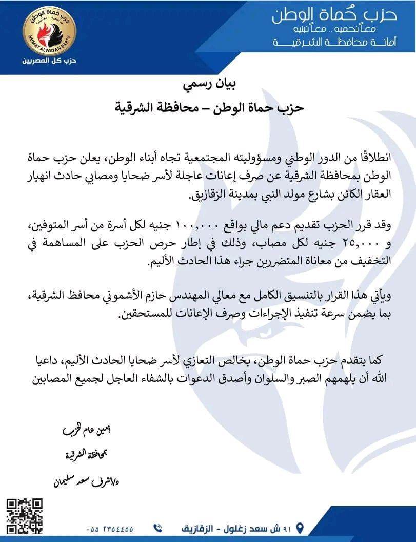 انهيار عقار الزقازيق