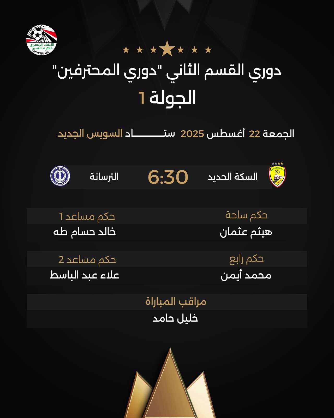 صور حكام مباريات دوري المحترفين 2025-2026