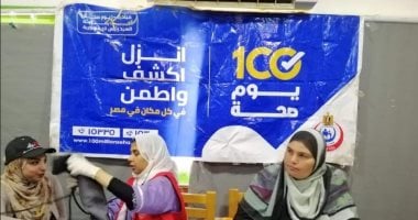 حملة 100 يوم صحة تقدم 36 مليونًا و268 ألف خدمة طبية مجانية خلال 23 يومًا