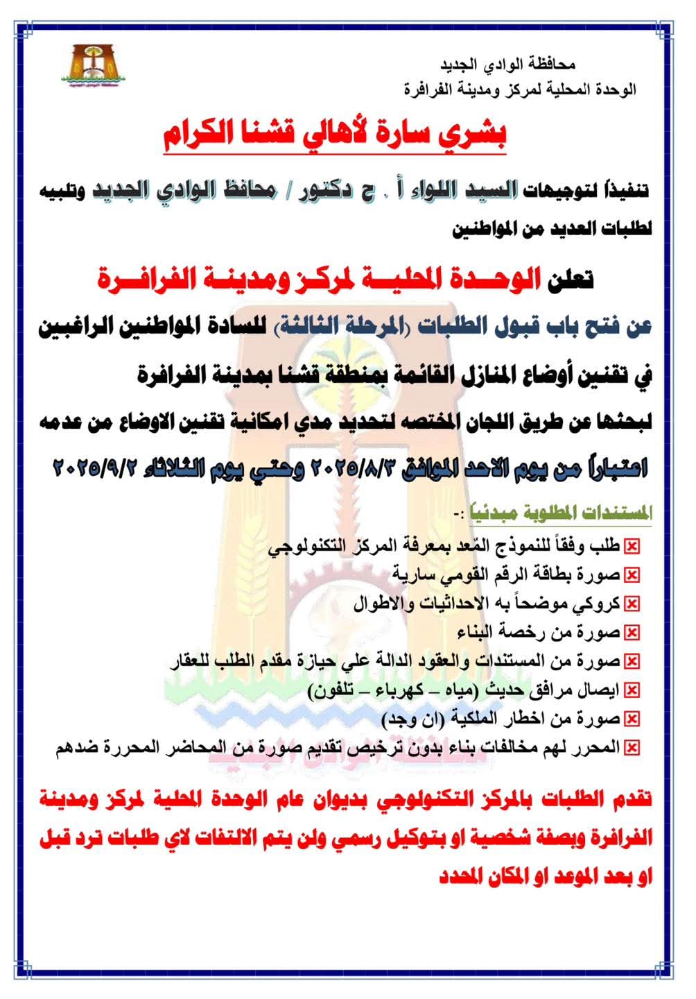 فتح باب التقديم فى ثالث مراحل تقنين أوضاع المنازل القائمة فتح باب التقديم فى ثالث مراحل تقنين أوضاع المنازل القائمة