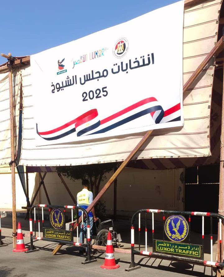 متابعة جاهزية اللجان الانتخابية استعدادا لإنتخابات مجلس الشيوخ متابعة جاهزية اللجان الانتخابية استعدادا لإنتخابات مجلس الشيوخ