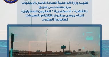 رادار المرور يسجل 1020 مخالفة سرعة خلال 24 ساعة