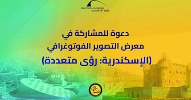 شروط المشاركة في معرض التصوير الفوتوغرافي بمكتبة الإسكندرية: الدليل الشامل