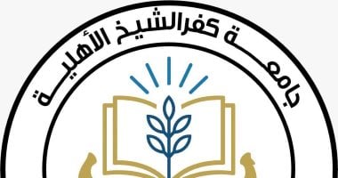 طريقة التقديم لجامعة كفر الشيخ الأهلية مع الشروط المطلوبة